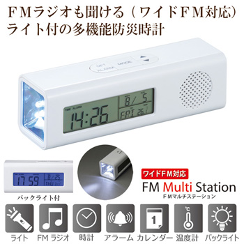 6144 FMマルチステーション（ワイドFM対応）